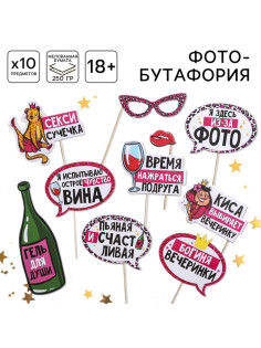 Набор фотобутафории Wine time, 10 предметов