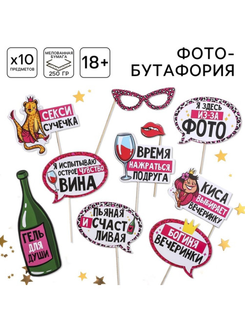 Набор фотобутафории Wine time, 10 предметов