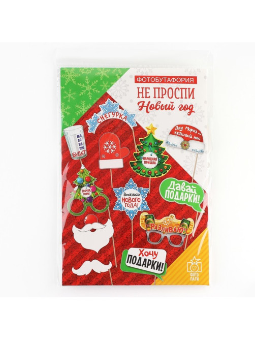 Набор для фотосессии новогодний «Не проспи Новый год», 12 предметов