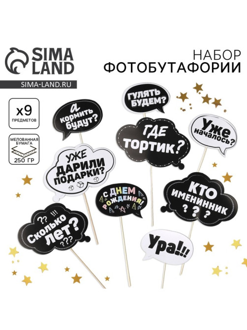 Набор фотобутафории «День рождения».