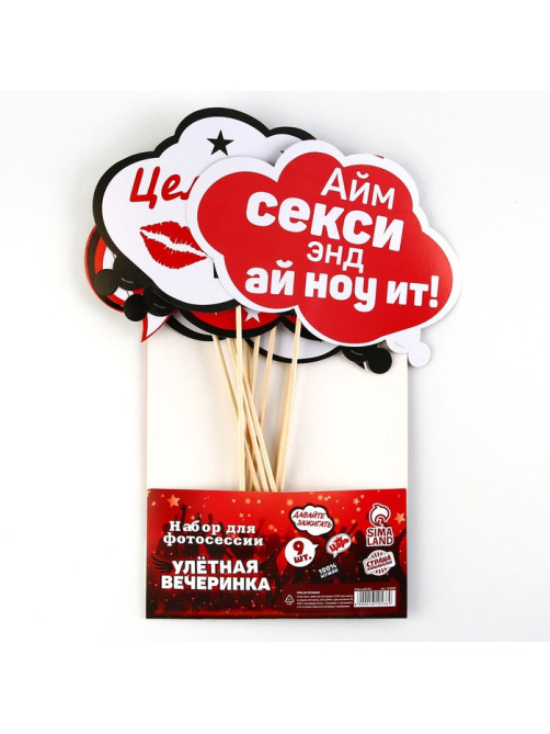 Набор фотобутафории «Улетная вечеринка».