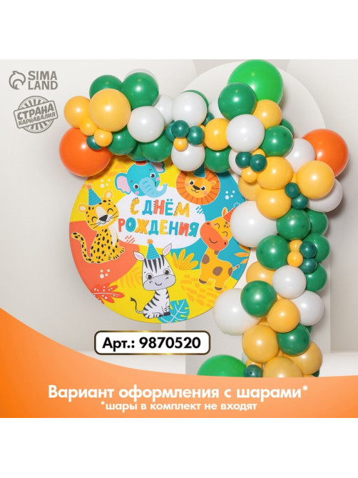Фон для фотозоны «Животные»