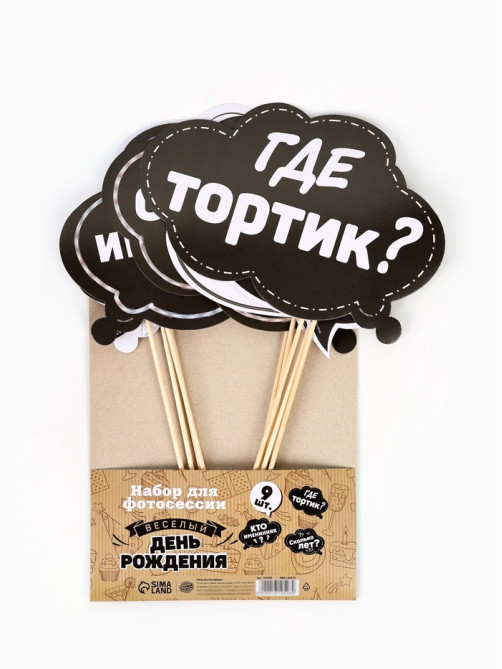 Набор фотобутафории «День рождения».