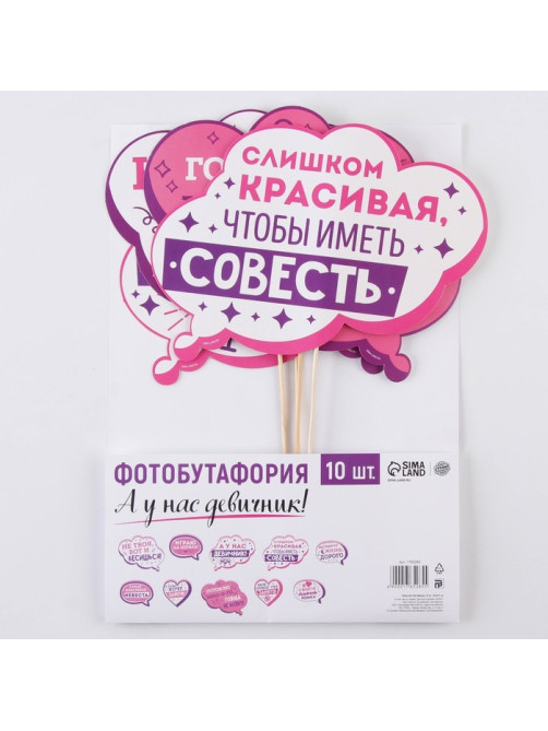 Фотобутафория «А у нас девичник!», 10 шт.