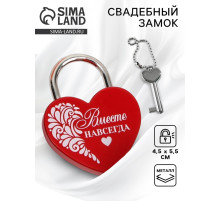 Замок свадебный с ключом «Вместе навсегда».