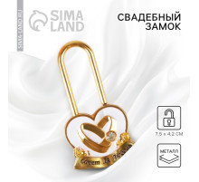 Замок свадебный «Совет да любовь»