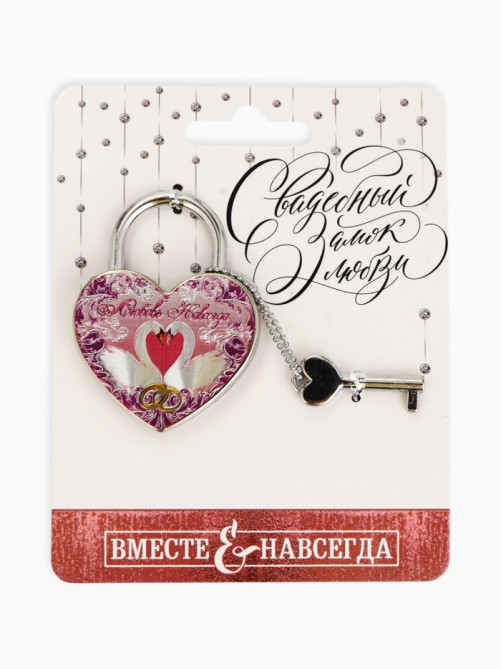 Замок свадебный с ключом «Любовь навсегда».