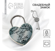 Замок свадебный с ключом «Совет да любовь».