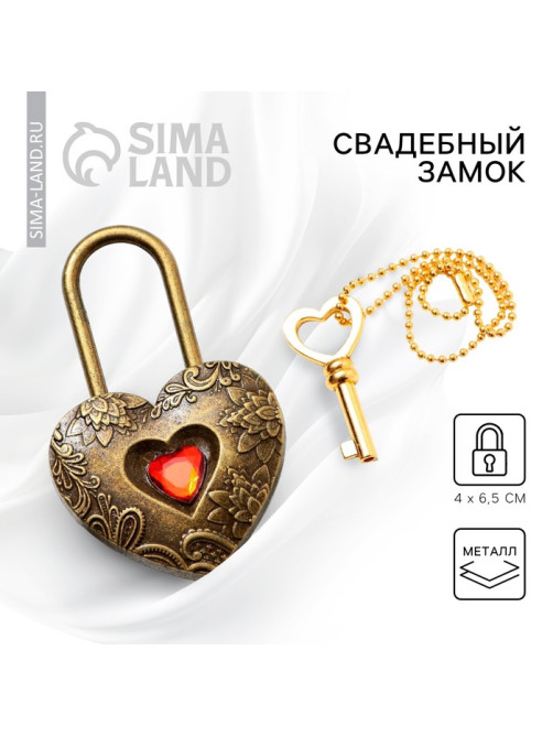 Замок свадебный с ключом «Любовь».
