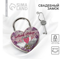 Замок свадебный с ключом «Любовь навсегда».