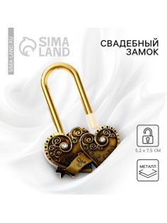Замок свадебный «Ты + Я = Семья»
