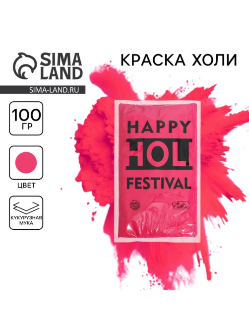 Краска холи, малиновая, 100 г