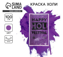 Краска холи, фиолетовая, 100 г