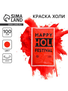 Краска холи, красная, 100 г