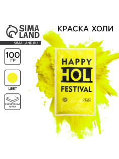 Краска холи, неон желтый