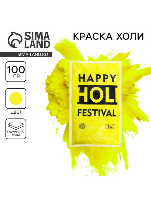 Краска холи, неон желтый
