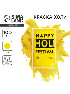 Краска холи, жёлтая, 100 г