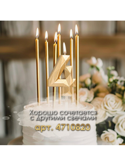 Свеча в торт на шпажке «Алмаз», цифра 4, шампань, 5×2.6 см