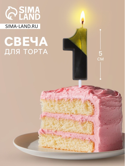 Свеча для торта, цифра «1», 11.5×2.3 см