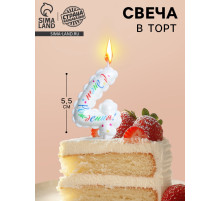 Свеча в торт «Воздушная», цифра 4, 5.5 см, белая