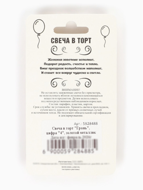 Свеча в торт «Цифра 4», золотая, 6.5 см
