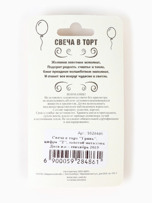 Свеча в торт «Цифра 2», золотая, 6.5 см