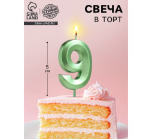 Свеча в торт на шпажке «Цифра 9», зеленая, 5 см