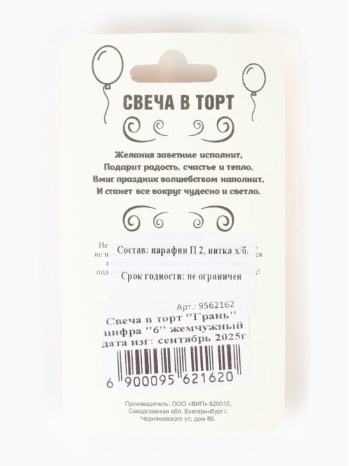 Свеча в торт «Грань», цифра 6, жемчужный, 6.5 см