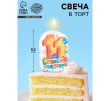 Свеча для торта «С Днём Рождения, цифра 11», 6.5 см, МИКС