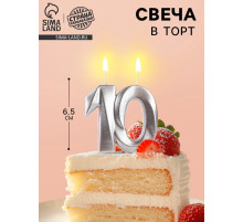 Свеча в торт юбилейная «Грань», цифра 10, серебро