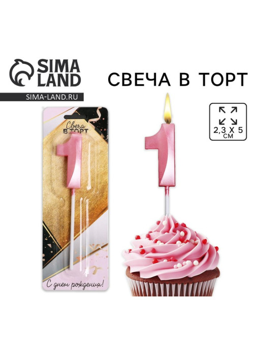 Свеча для торта, цифра «1», 11.5×2.3 см