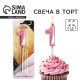 Свеча для торта, цифра «1», 11.5×2.3 см
