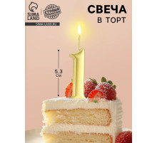 Свеча в торт «Цифра 1», 5.3 см, золотая