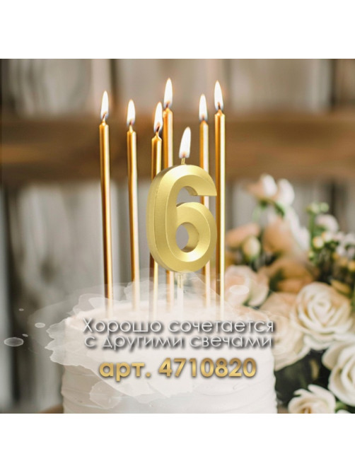 Свеча в торт на шпажке «Цифра 6», золотая, 5 см