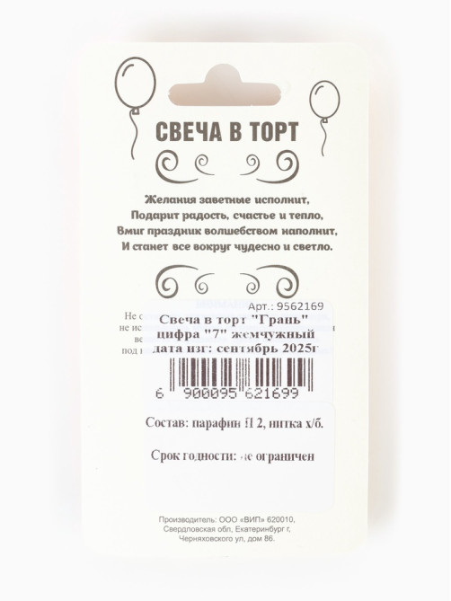 Свеча в торт «Грань», цифра 7, жемчужный, 6.5 см