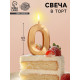 Свеча в торт «Цифра 0», золотая, 6.5 см
