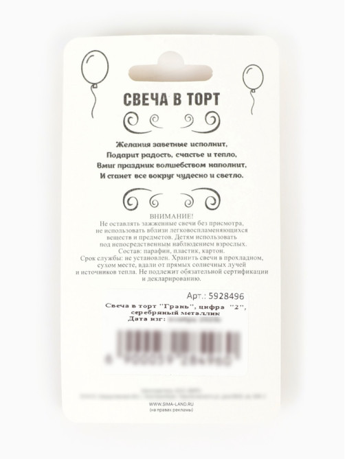 Свеча в торт «Грань», цифра 2, серебряный металлик, 6.5 см
