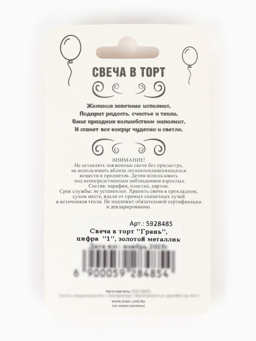 Свеча в торт «Цифра 1», золотая, 6.5 см