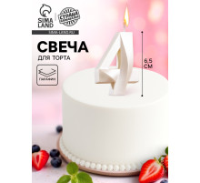 Свеча в торт «Грань», цифра 4, жемчужный, 6.5 см