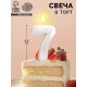 Свеча в торт «Грань», цифра 7, жемчужный, 6.5 см