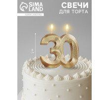 Свеча для торта юбилейная «Грань», цифра 30, золотой блеск, 8 см
