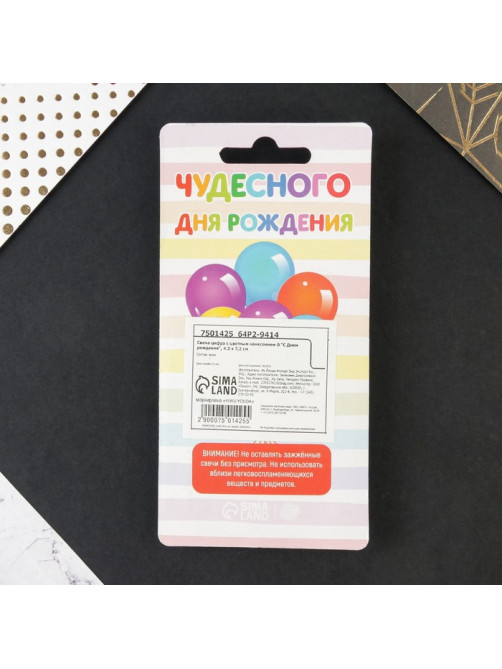 Свеча для торта, цифра 0 «С Днем рождения», 7×4.3 см
