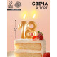 Свеча в торт «Грань», цифра 18, золотой металлик, 6.5 см