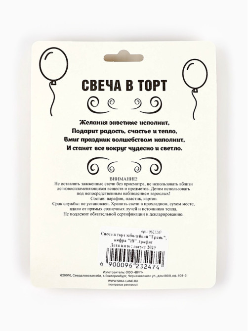 Свеча в торт юбилейная «Грань»,, цифра 18, графит, 6.5 см
