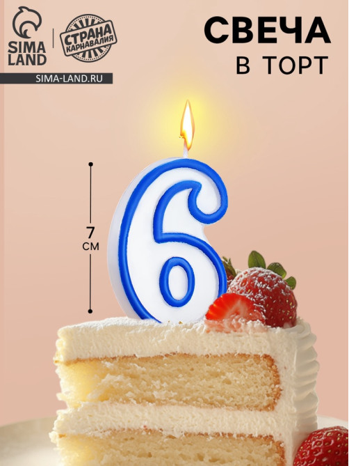 Свеча для торта «Цифра 6», 7 см, МИКС