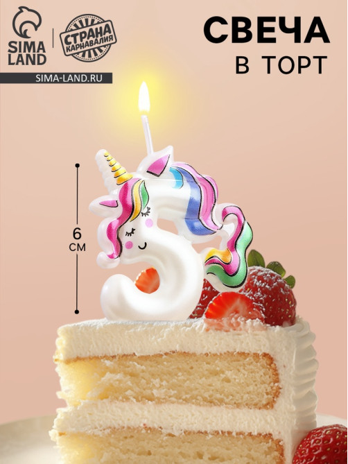 Свеча в торт «Единорог», цифра 5, 6 см