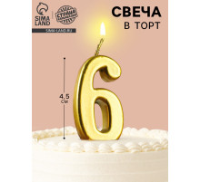 Свеча в торт на шпажке «Цифра 6», золотая, 4.5×2.5 см