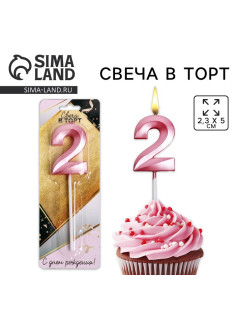 Свеча для торта, цифра «2», 11.5×2.3 см