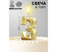 Свеча в торт на шпажке «Алмаз», цифра 3, золотая, 5 см