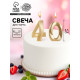 Свеча в торт юбилейная «Грань» (набор 2 в 1), цифра 40, золотой металлик, 6.5 см